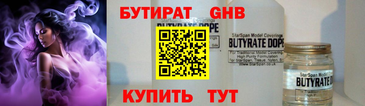Богородицк  БУТИРАТ  Вход с VPN  БУТИРАТ BDO 33% 