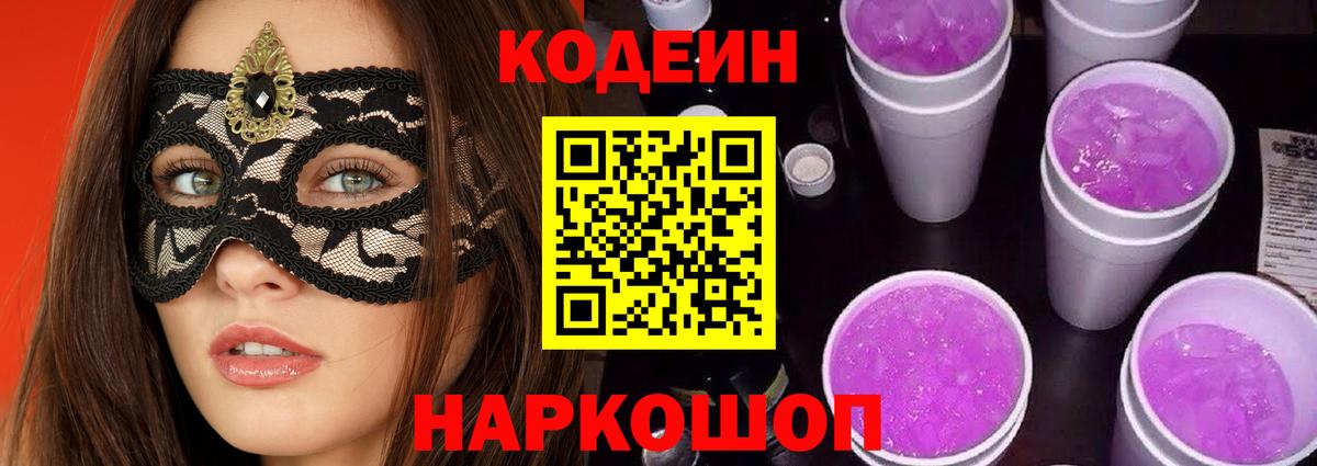 Кодеиновый сироп Lean напиток Lean (лин) Богородицк