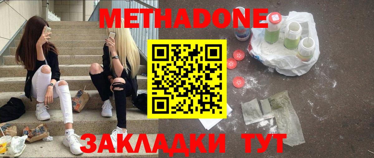МЕГА онион  МЕТАДОН белоснежный  Богородицк  Вход с VPN  Метадон VHQ 