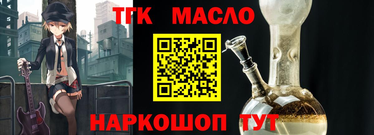 ТГК гашишное масло Богородицк